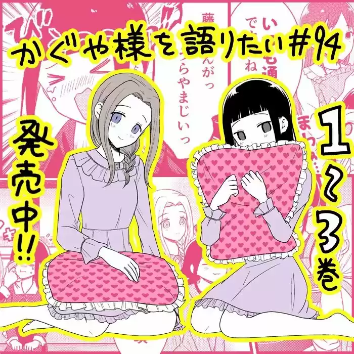Kaguya-sama Wo Kataritai - Capítulo 94 - Página 1 - LectorTMOo