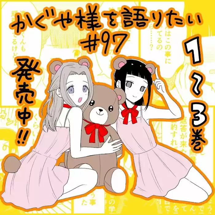 Kaguya-sama Wo Kataritai - Capítulo 97 - Página 1 - LectorTMOo