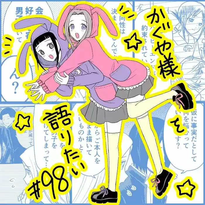 Kaguya-sama Wo Kataritai - Capítulo 98 - Página 1 - LectorTMOo