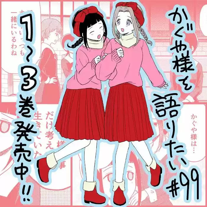 Kaguya-sama Wo Kataritai - Capítulo 99 - Página 1 - LectorTMOo