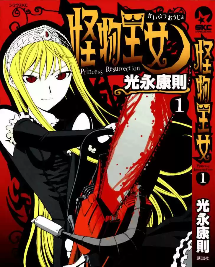 Kaibutsu Ōjo - Capítulo 1 - Página 1 - LectorTMOo