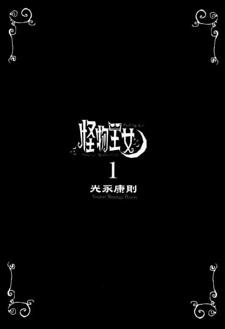 Kaibutsu Oujo - Capítulo 1 - Página 4 - LectorTMOo