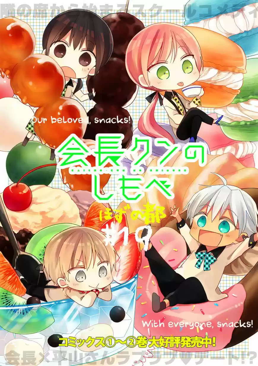 Kaichou-kun No Shimobe - Capítulo 19 - Página 4 - LectorTMOo
