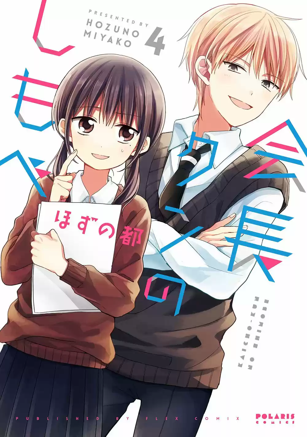Kaichou-kun No Shimobe - Capítulo 24 - Página 1 - LectorTMOo