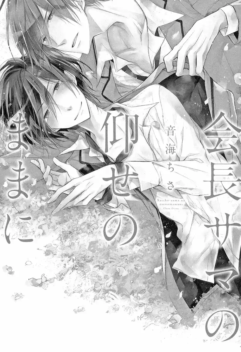 Kaichou-sama No Oose No Mama Ni - Capítulo 1 - Página 7 - LectorTMOo