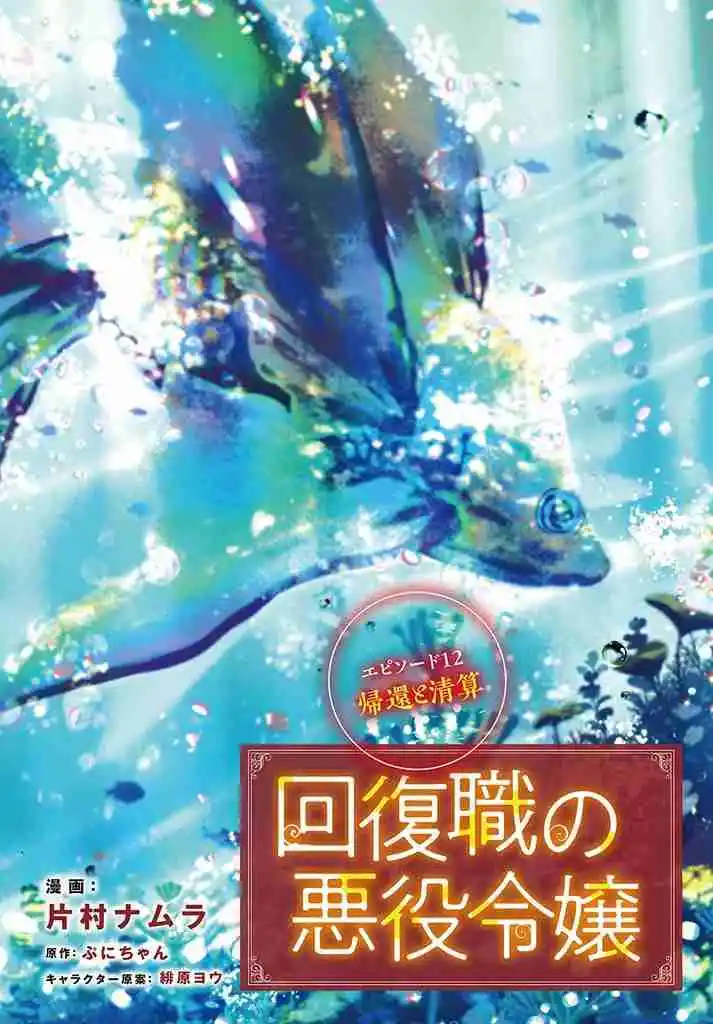 Kaifuku Shoku No Akuyaku Reijou - Capítulo 12 - Página 6 - LectorTMOo