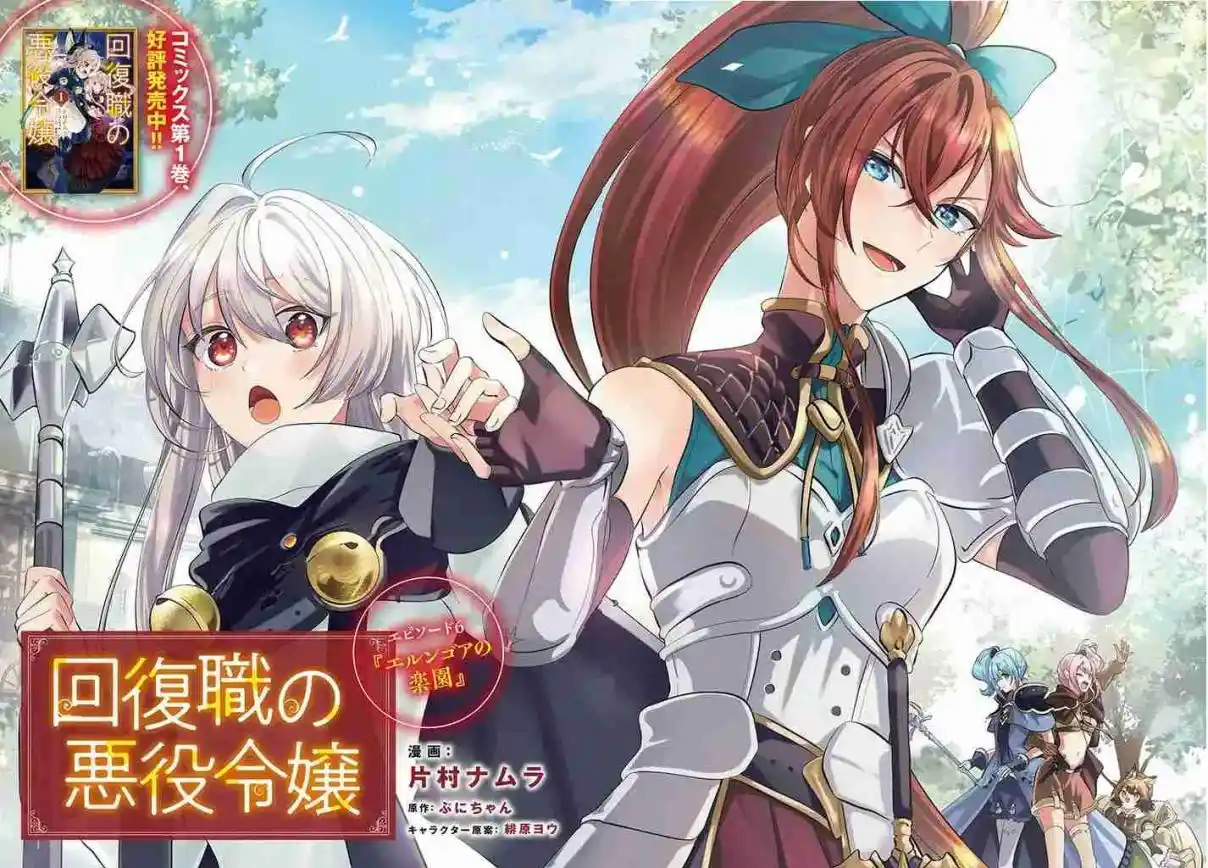 Kaifuku Shoku No Akuyaku Reijou - Capítulo 6 - Página 6 - LectorTMOo