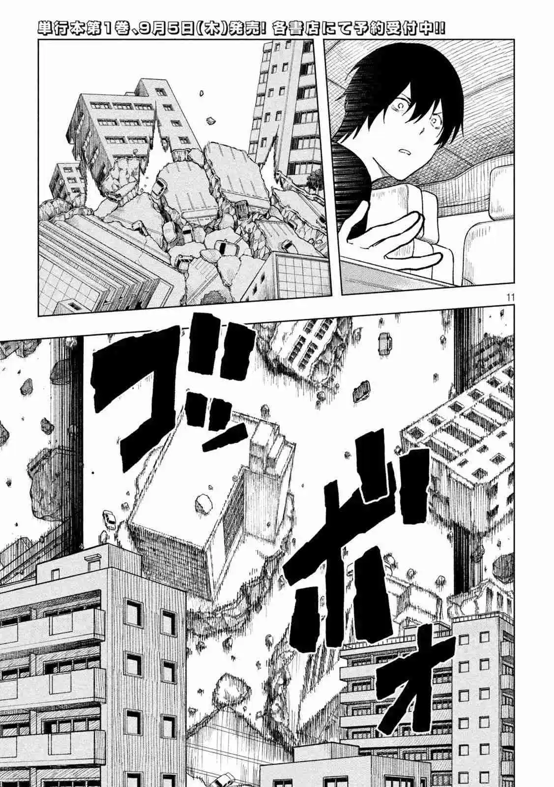 KAIJU KAMUI - Capítulo 5.20 - Página 17 - LectorTMOo