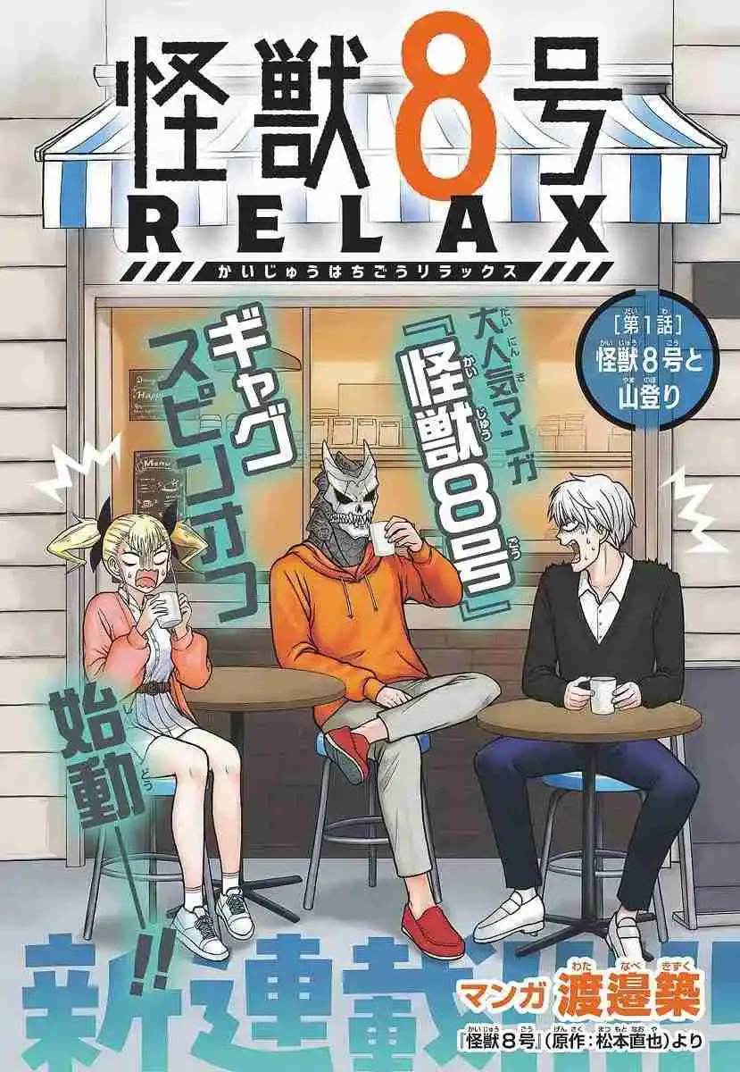 Kaiju N.8-gou: RELAX - Capítulo 1 - Página 2 - LectorTMOo