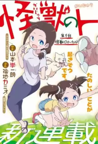 Kaiju No Tokage - Capítulo 1 - Página 3 - LectorTMOo