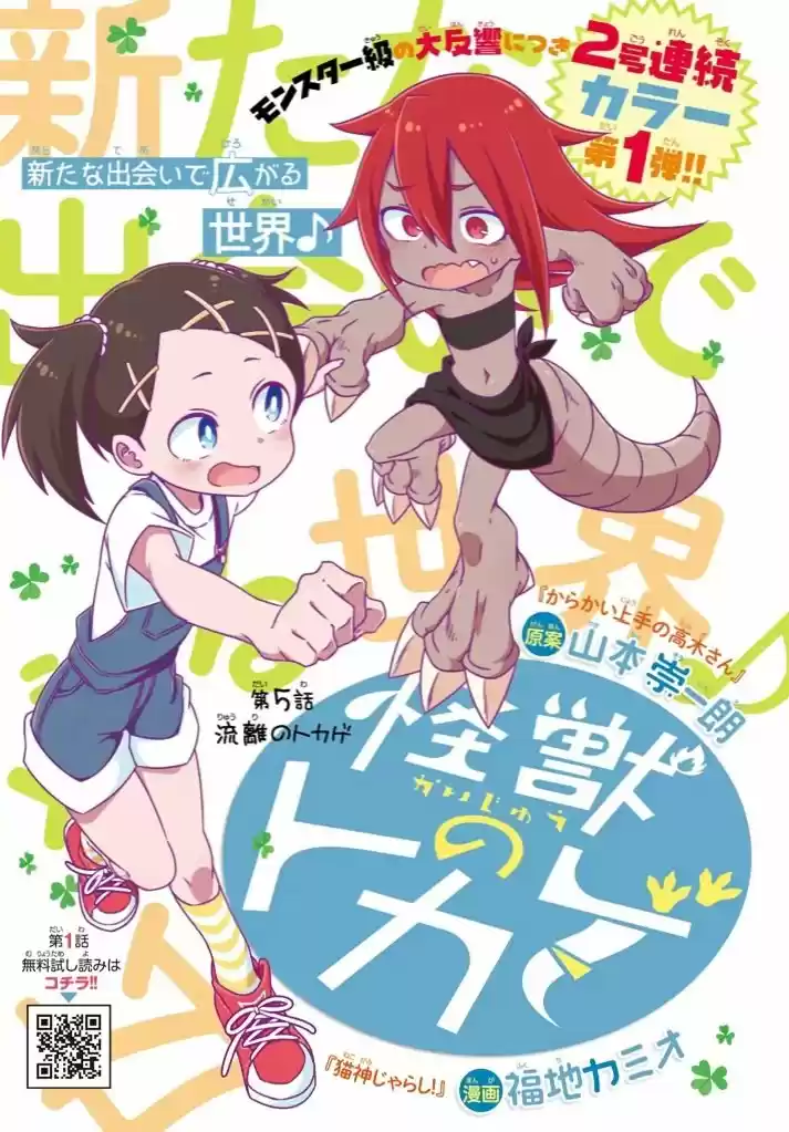 Kaiju No Tokage - Capítulo 5 - Página 1 - LectorTMOo