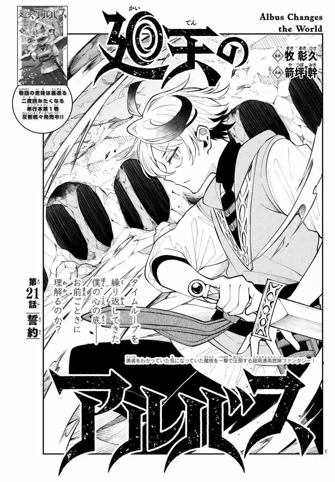 Kaiten No Albus - Capítulo 21 - Página 1 - LectorTMOo