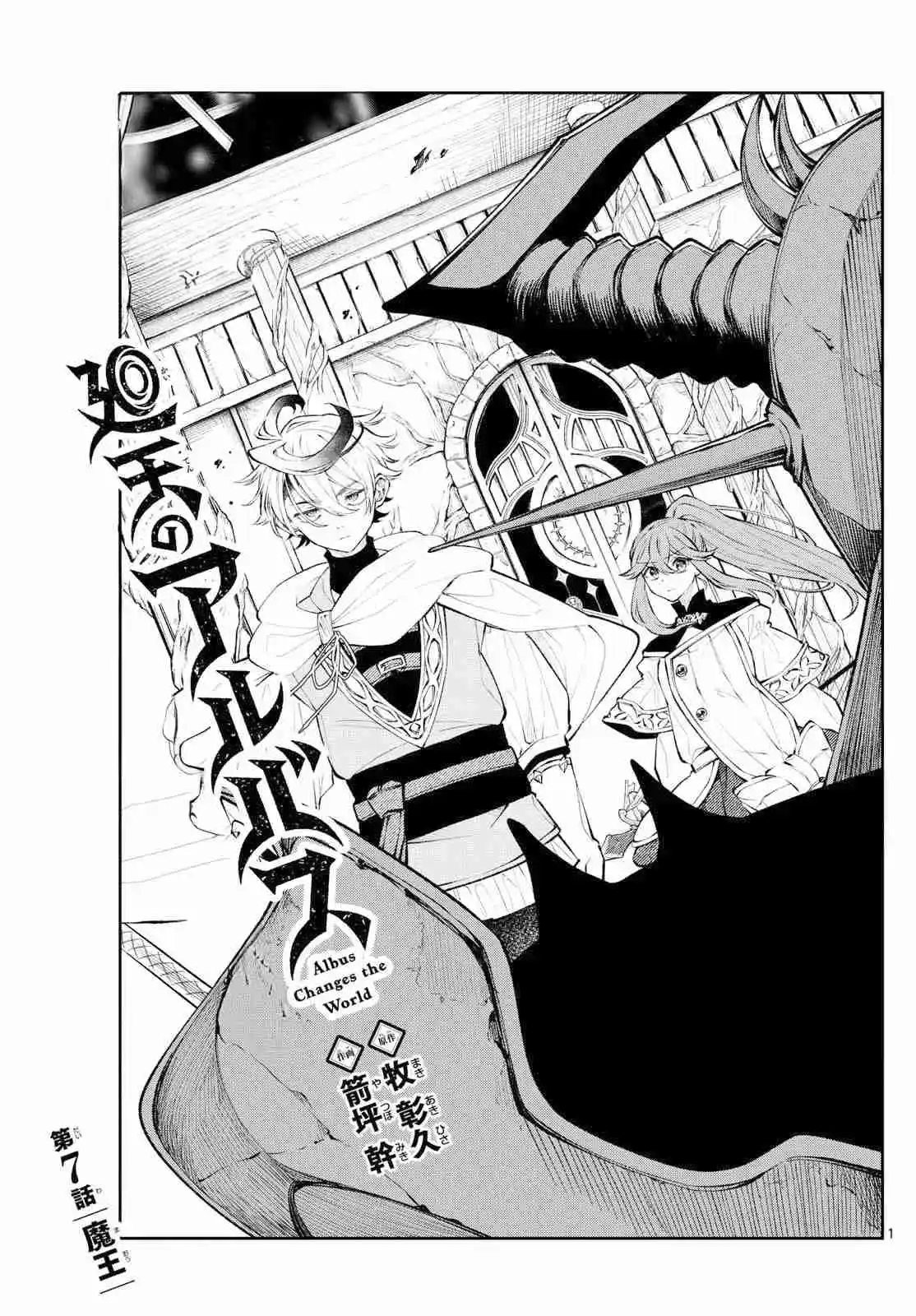 Kaiten No Albus - Capítulo 7 - Página 1 - LectorTMOo