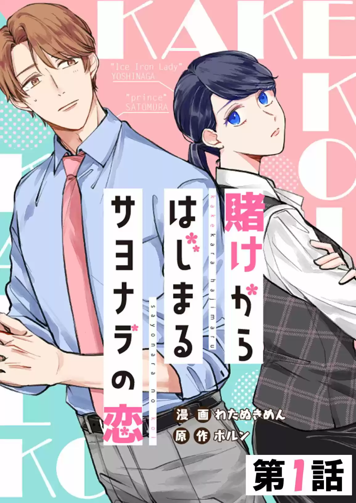 Kakekara Hajimaru Sayonara No Koi - Capítulo 1 - Página 2 - LectorTMOo