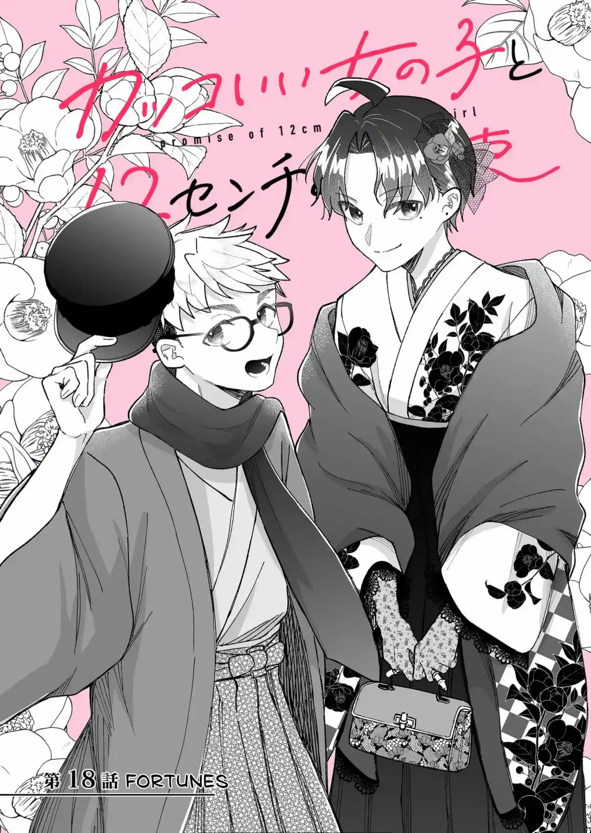 Kakkoi Onnanoko To 12 Cm No Yakusoku - Capítulo 18 - Página 4 - LectorTMOo