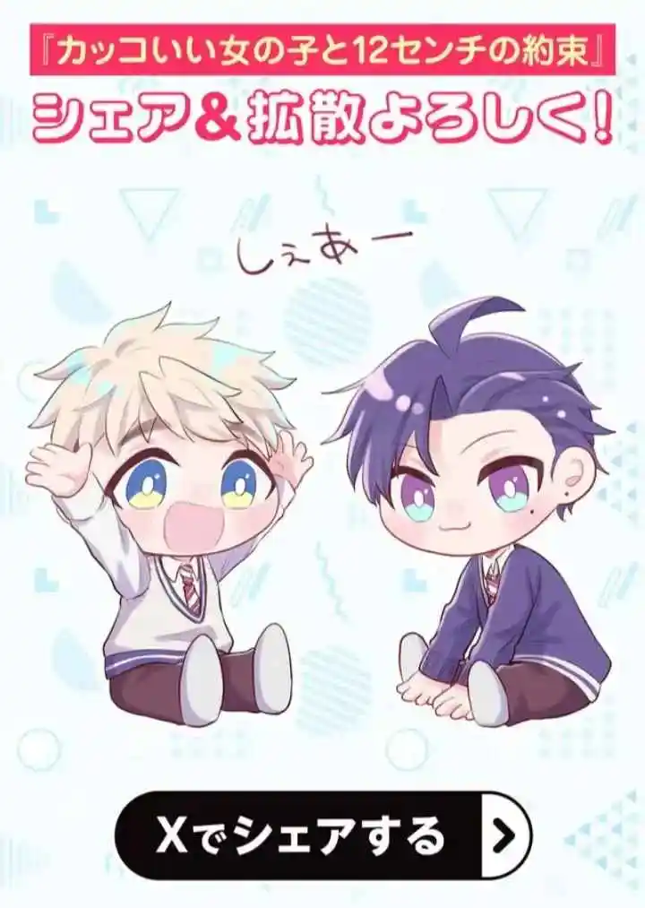 Kakkoi Onnanoko To 12 Cm No Yakusoku - Capítulo 8 - Página 17 - LectorTMOo