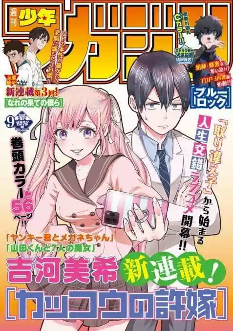 Kakkou No Iinazuke - Capítulo 2 - Página 2 - LectorTMOo