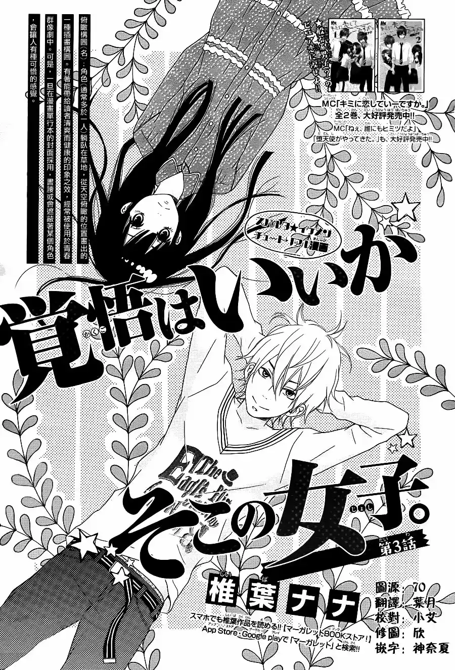 Kakugo Wa Iika Soko No Joshi - Capítulo 3 - Página 4 - LectorTMOo