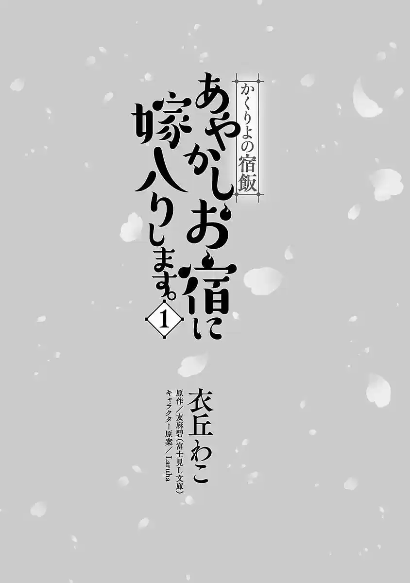 Kakuriyo No Yadomeshi - Capítulo 1 - Página 6 - LectorTMOo