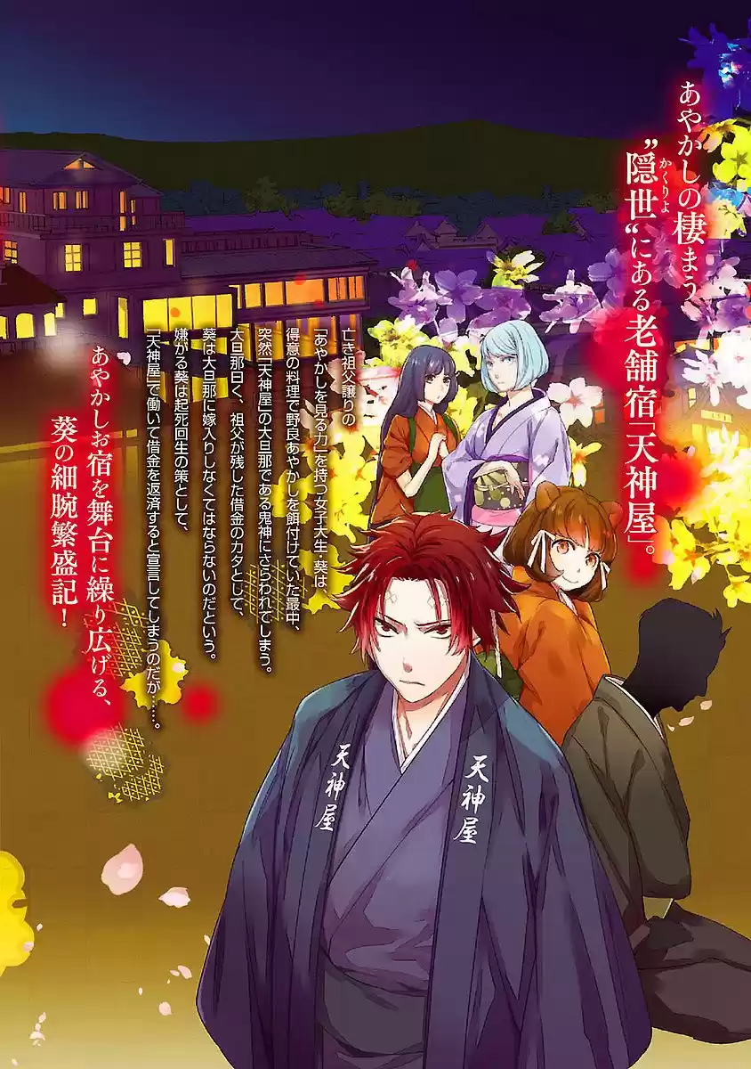 Kakuriyo No Yadomeshi - Capítulo 5 - Página 40 - LectorTMOo