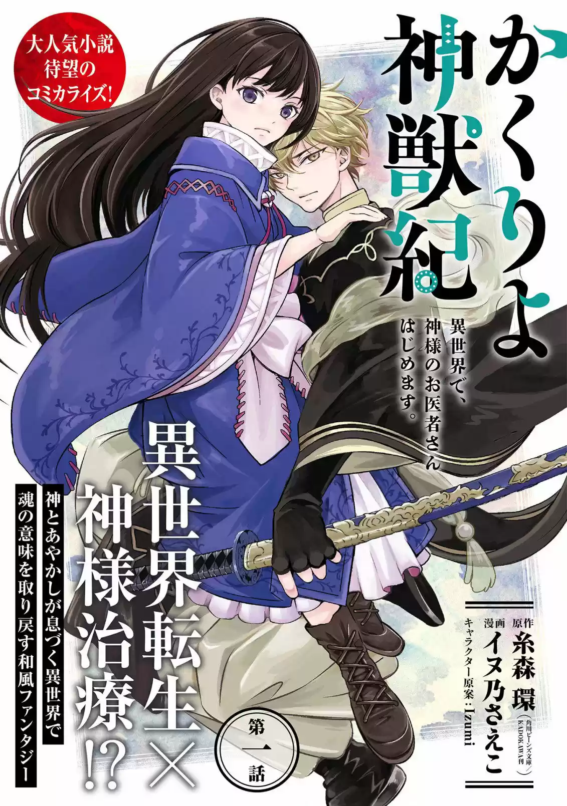 Kakuriyo Shinjuuki: Isekai De Kami-sama No Oisha-san Hajimemasu - Capítulo 1 - Página 6 - LectorTMOo