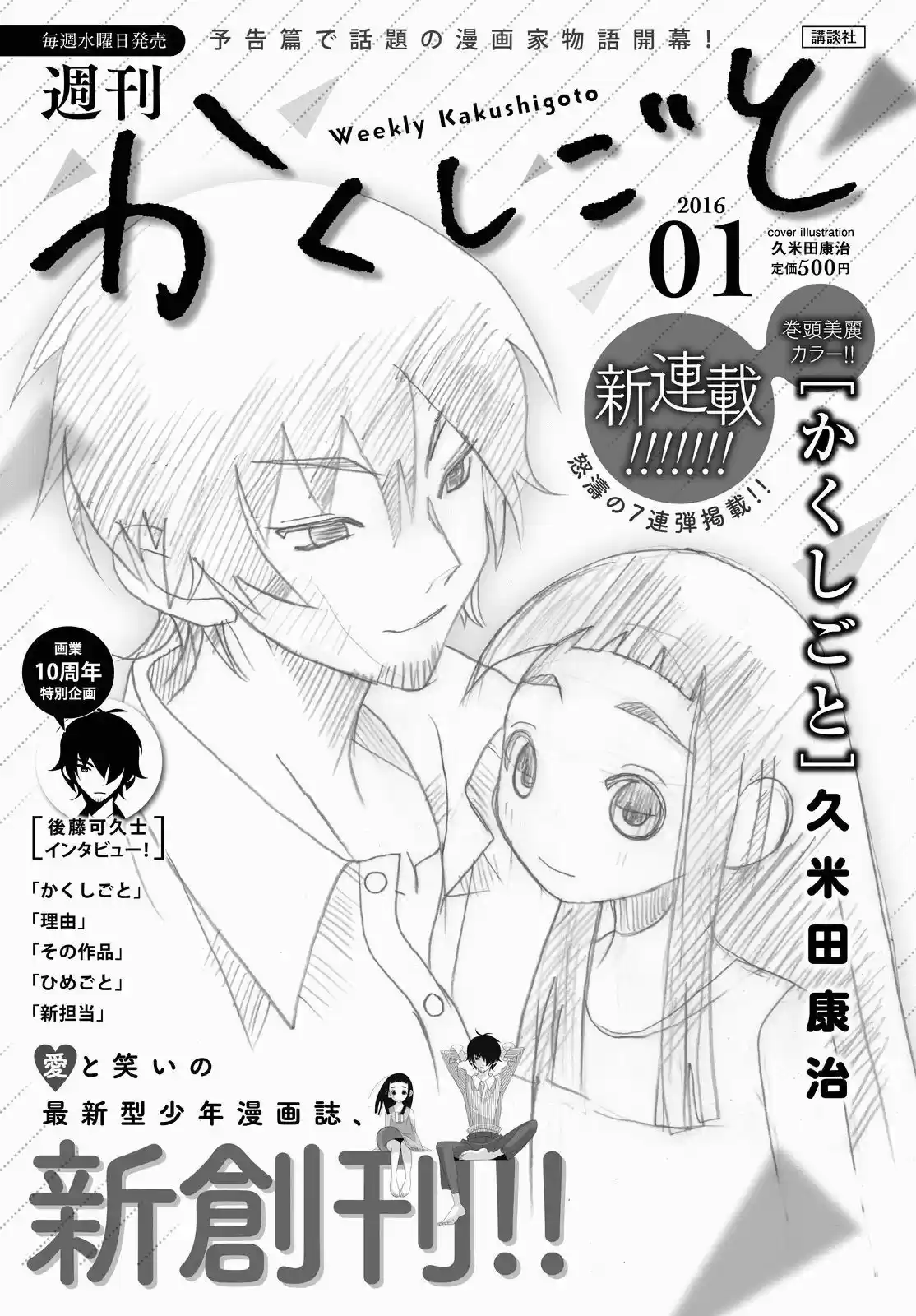 Kakushigoto - Capítulo 1 - Página 2 - LectorTMOo