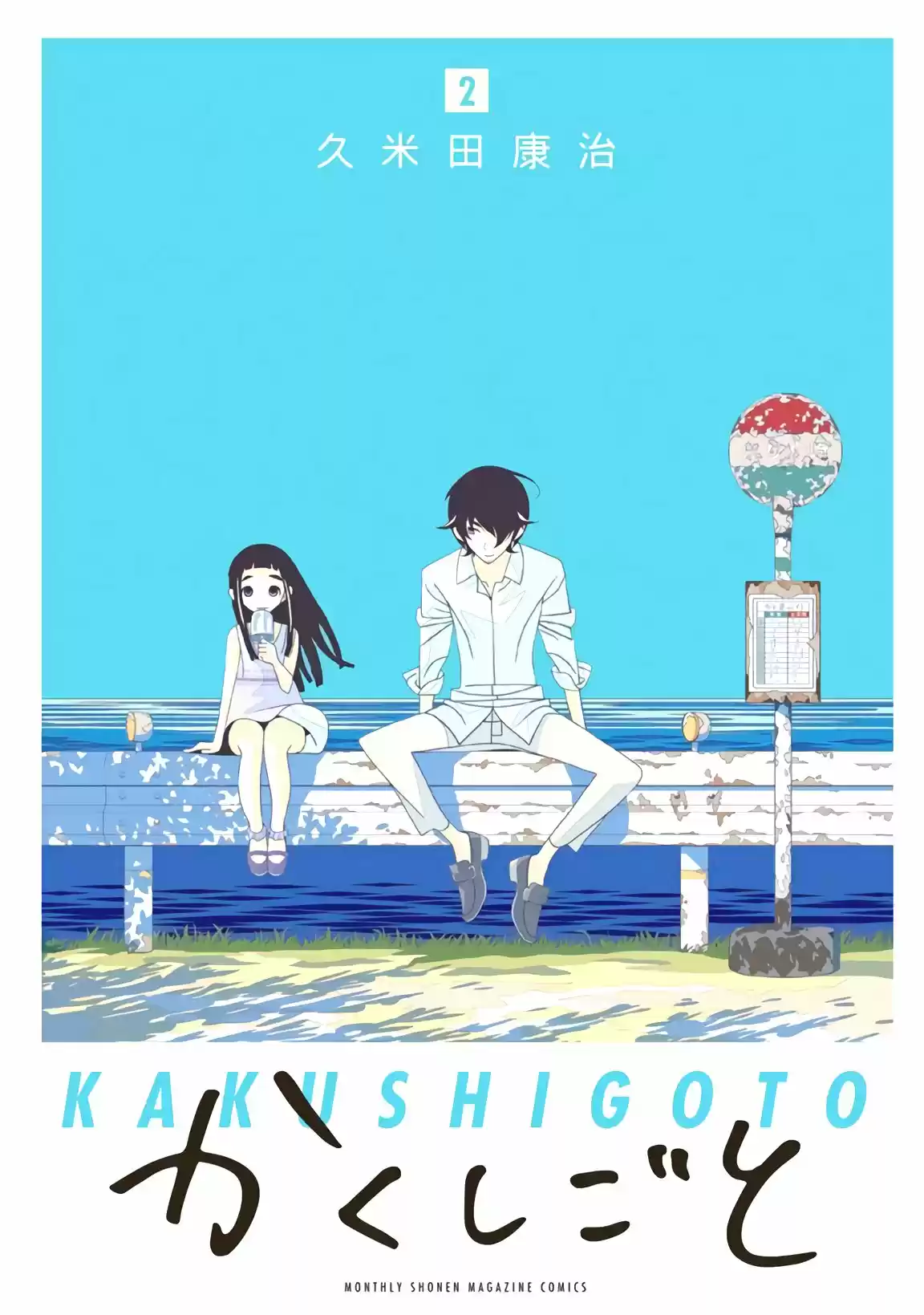 Kakushigoto - Capítulo 31 - Página 1 - LectorTMOo