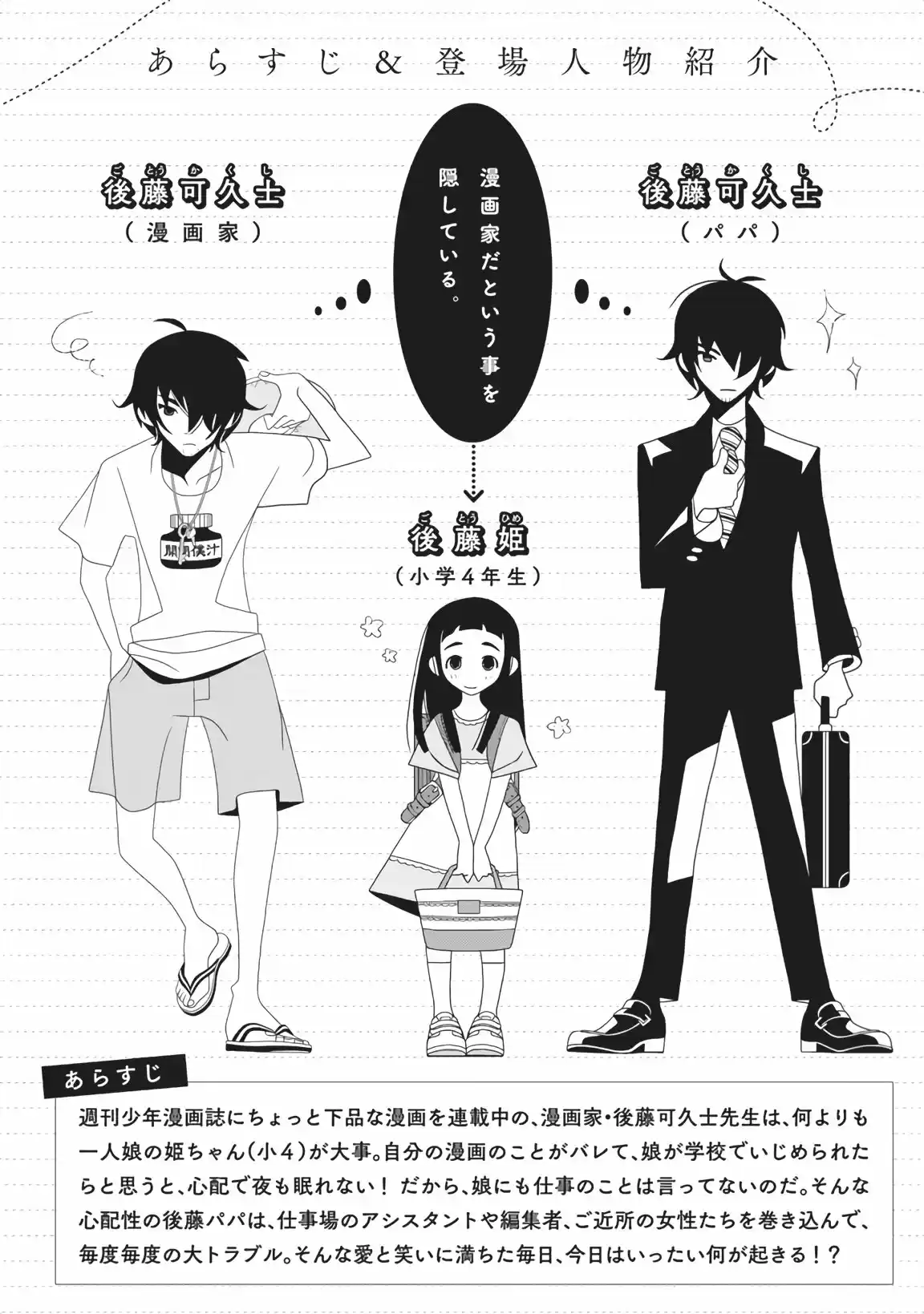Kakushigoto - Capítulo 31 - Página 3 - LectorTMOo