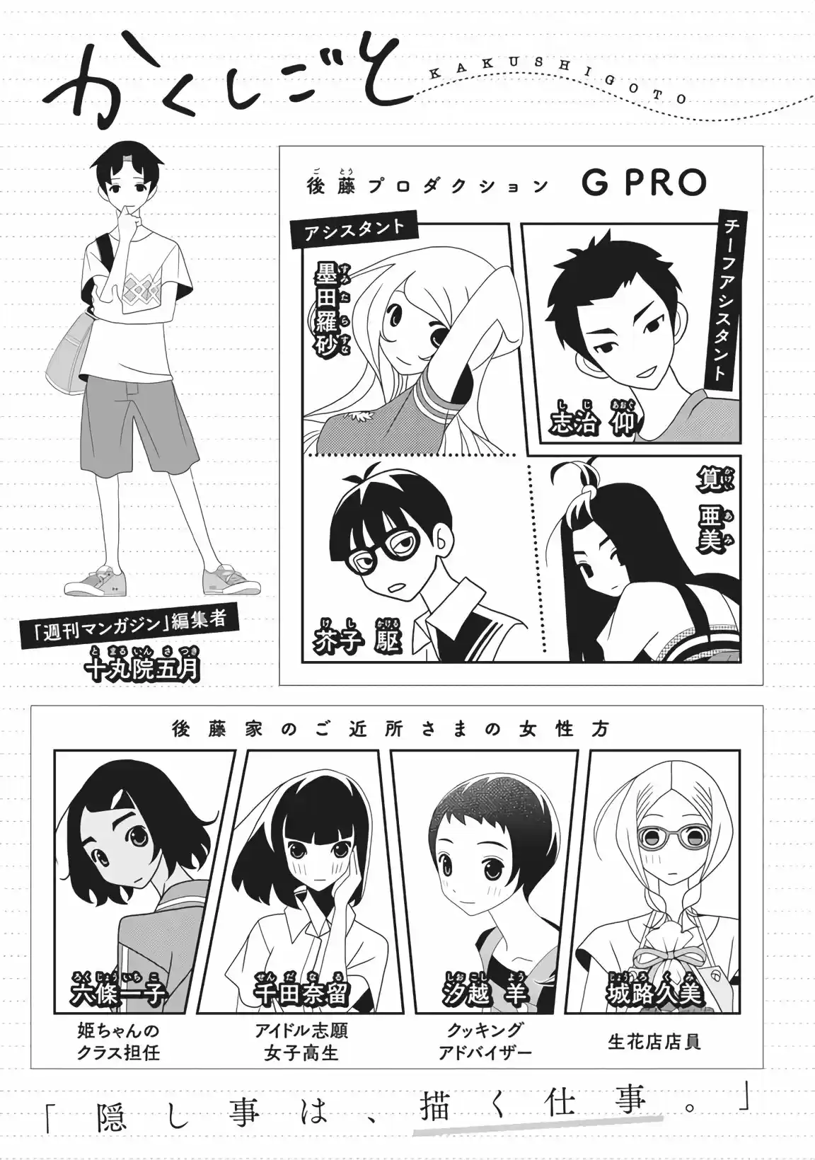 Kakushigoto - Capítulo 31 - Página 4 - LectorTMOo