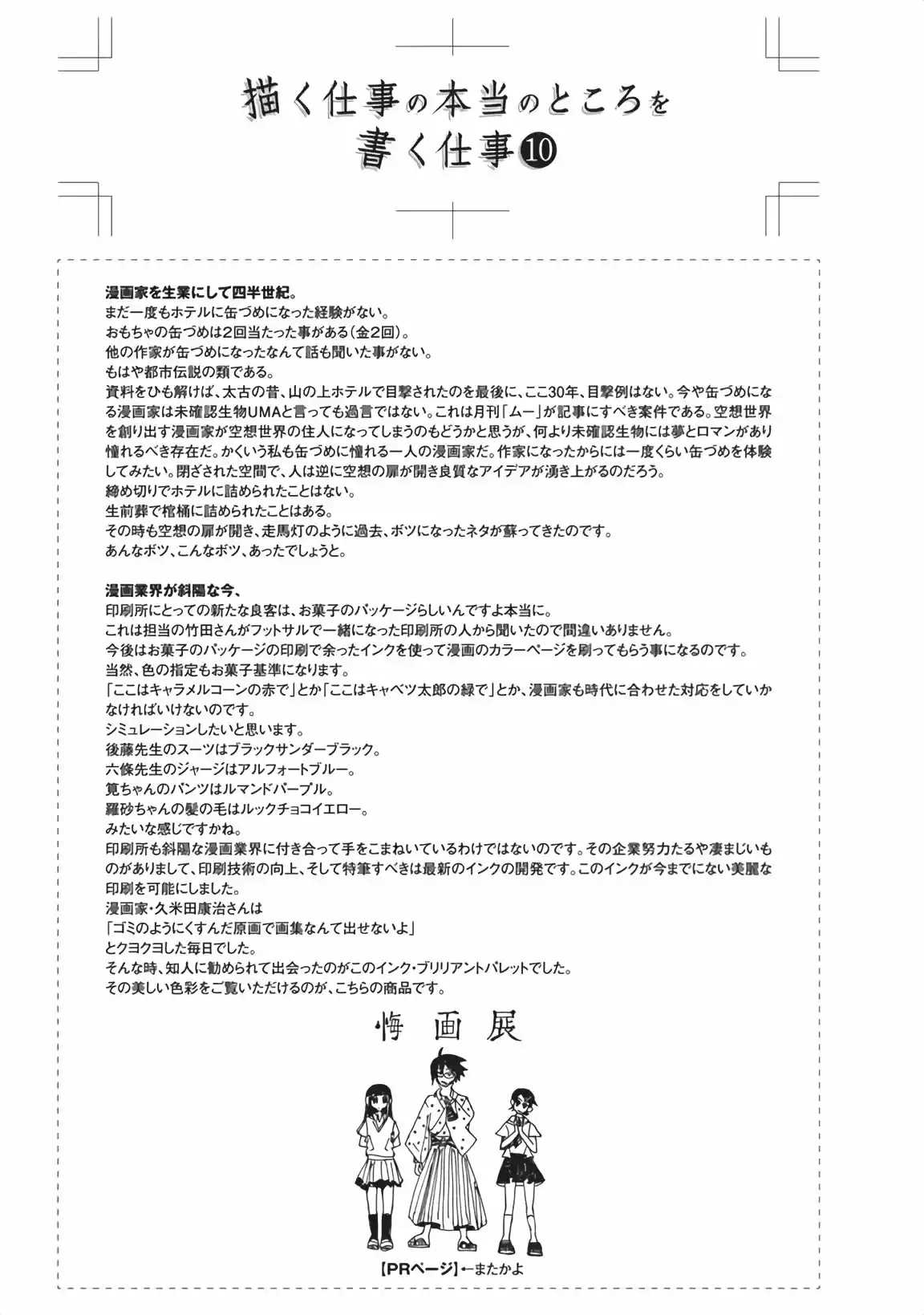 Kakushigoto - Capítulo 54.55 - Página 14 - LectorTMOo