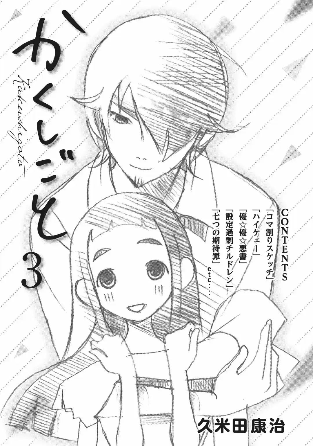 Kakushigoto - Capítulo 56.50 - Página 1 - LectorTMOo