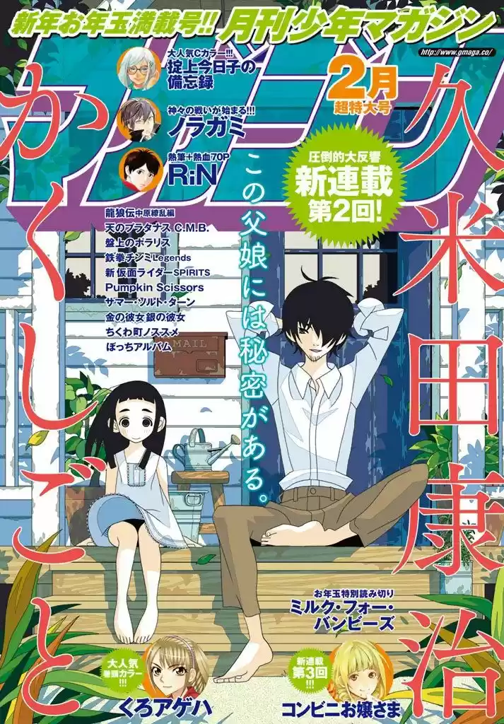 Kakushigoto - Capítulo 6 - Página 1 - LectorTMOo