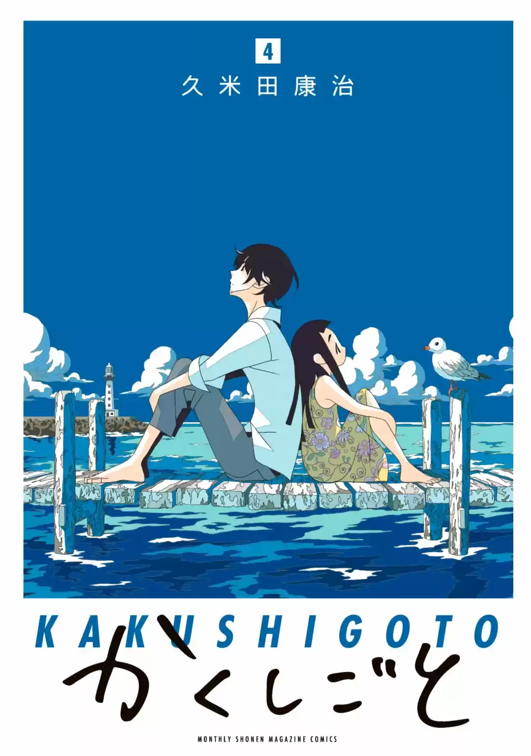 Kakushigoto - Capítulo 75 - Página 1 - LectorTMOo