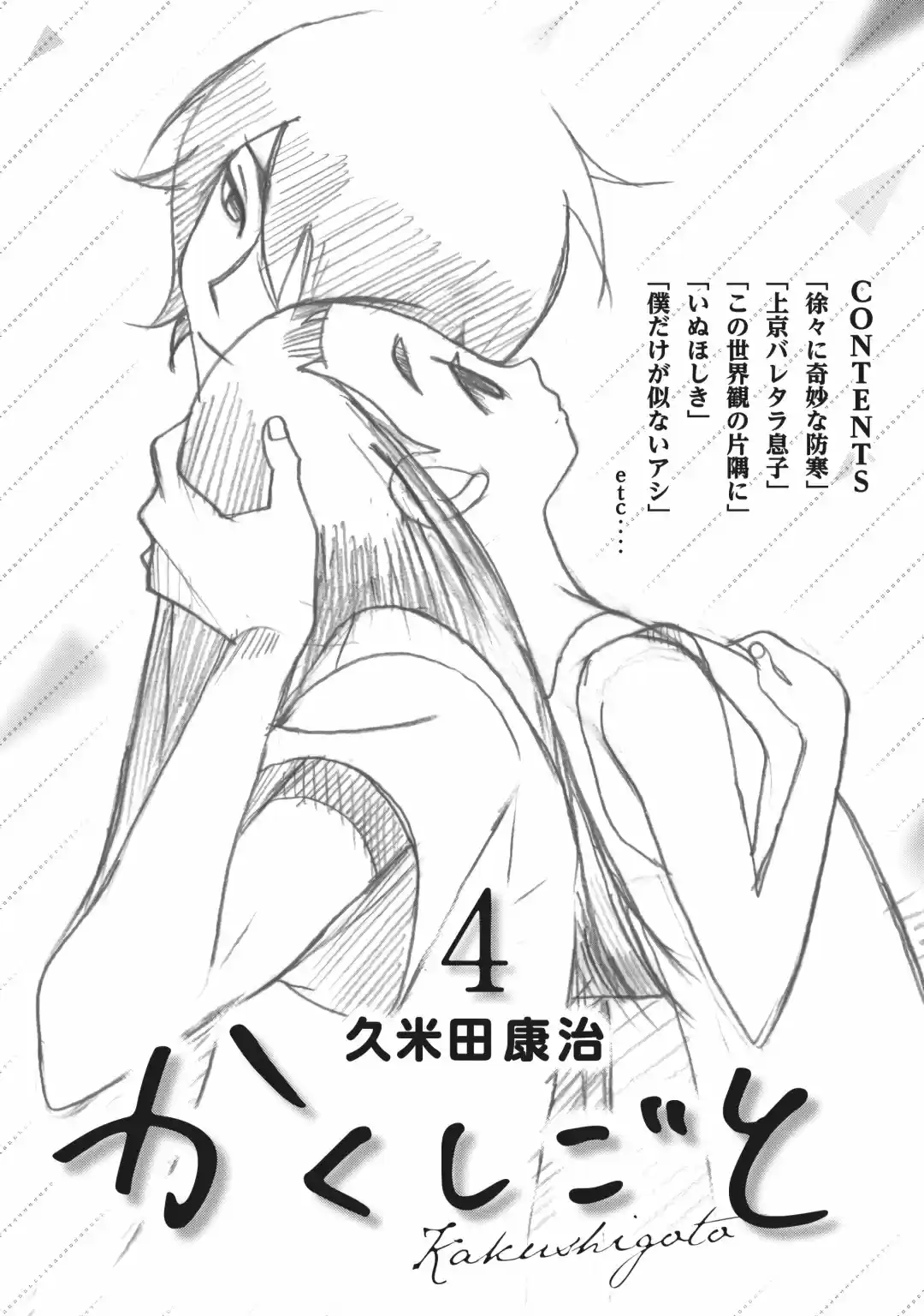 Kakushigoto - Capítulo 76 - Página 1 - LectorTMOo