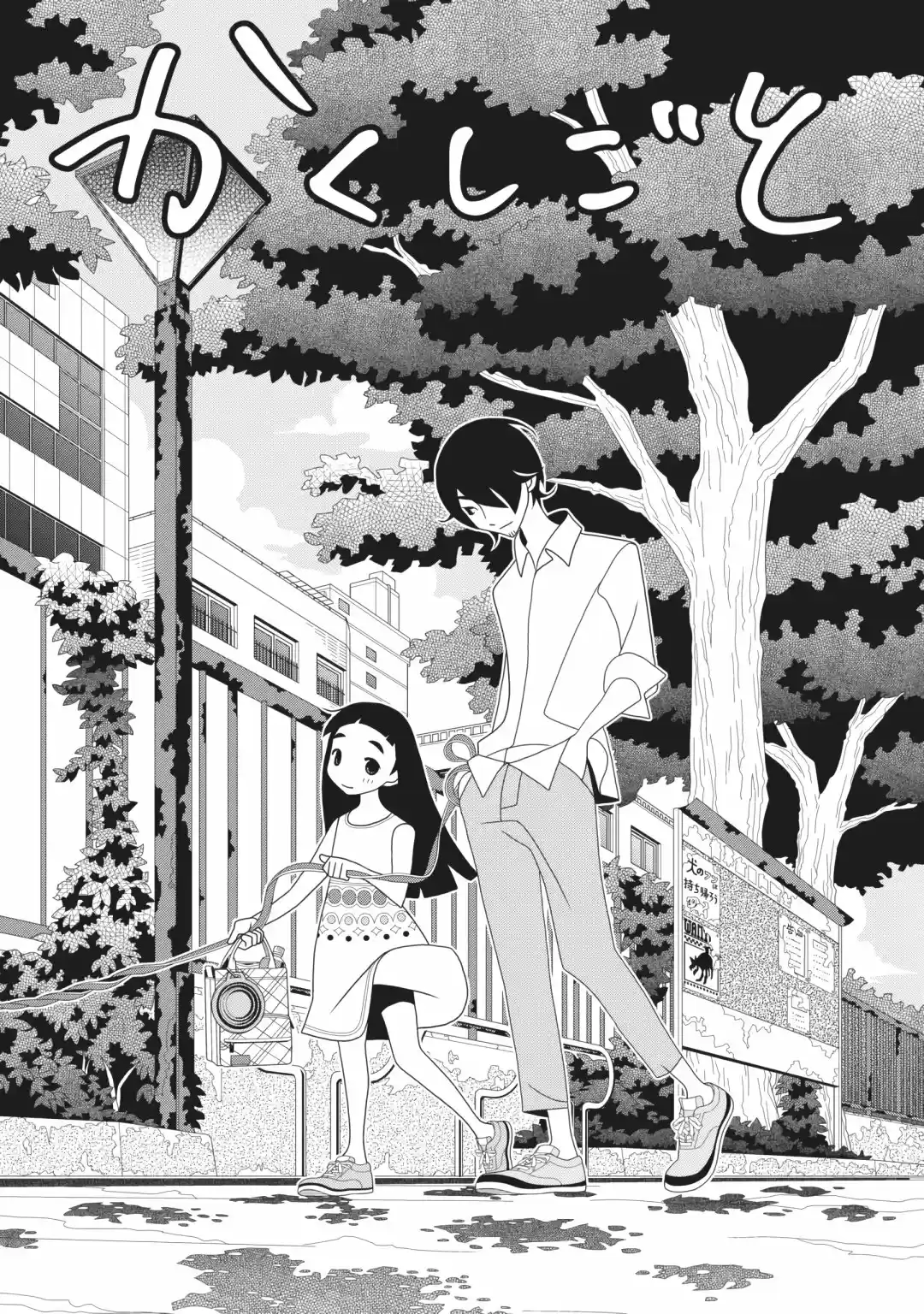 Kakushigoto - Capítulo 87 - Página 1 - LectorTMOo