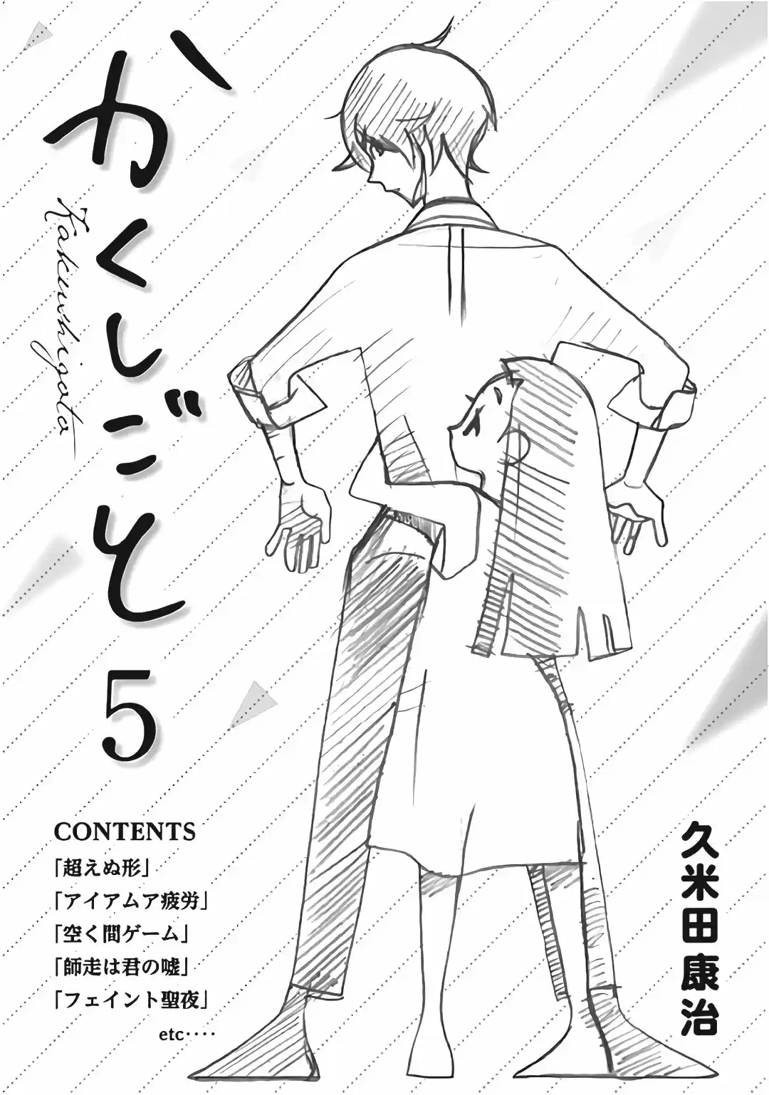 Kakushigoto - Capítulo 95.50 - Página 1 - LectorTMOo
