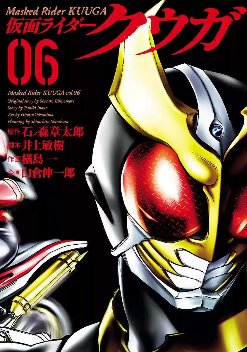 Kamen Rider Kuuga - Capítulo 23 - Página 1 - LectorTMOo