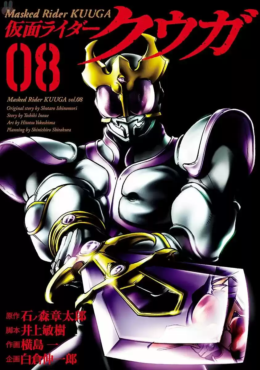 Kamen Rider Kuuga - Capítulo 32 - Página 1 - LectorTMOo