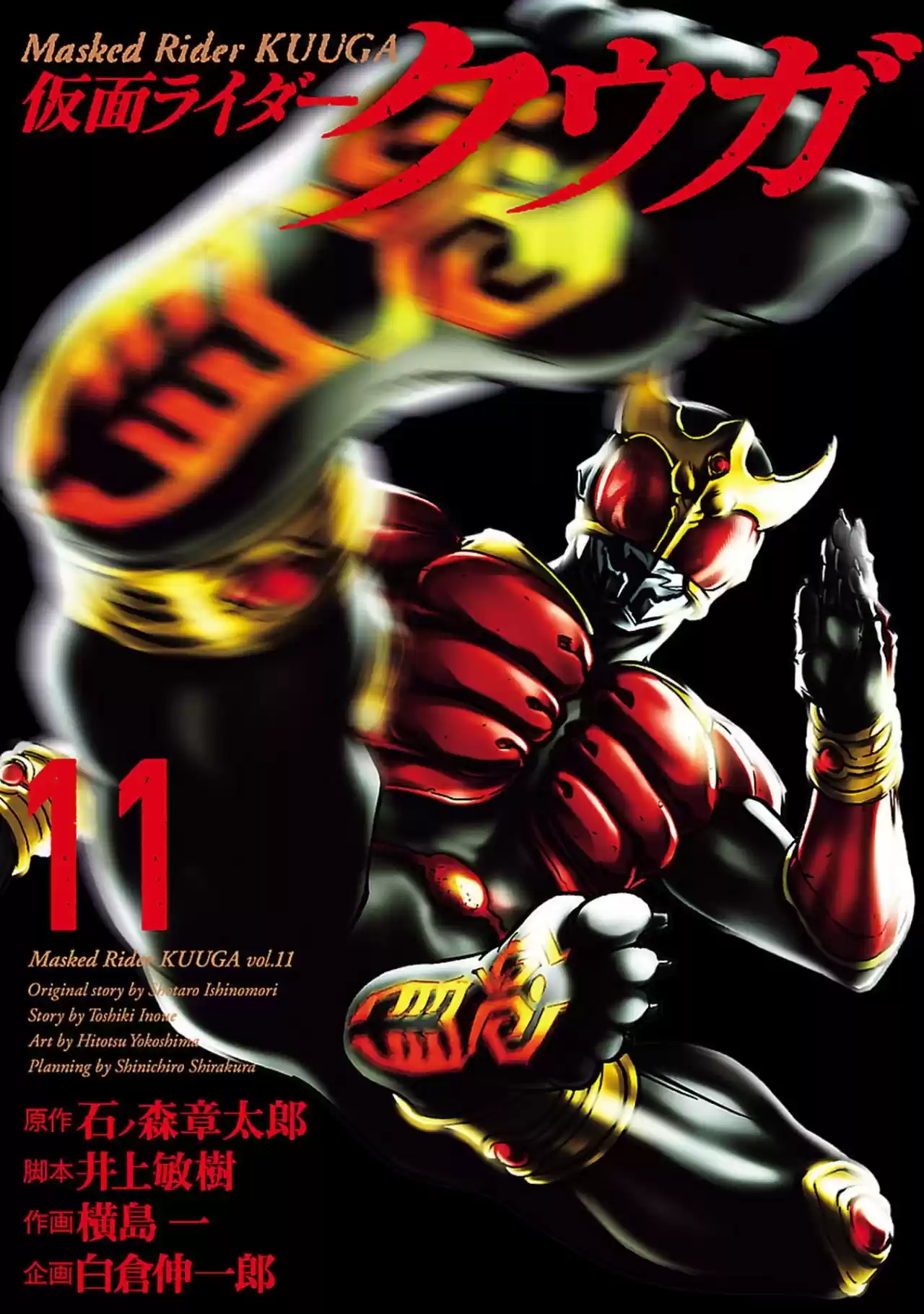Kamen Rider Kuuga - Capítulo 46 - Página 1 - LectorTMOo