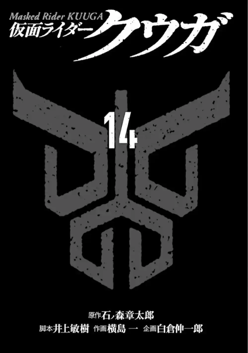 Kamen Rider Kuuga - Capítulo 60 - Página 3 - LectorTMOo