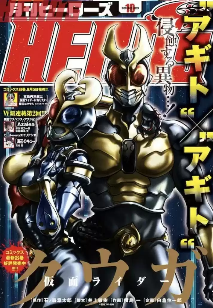 Kamen Rider Kuuga - Capítulo 68 - Página 2 - LectorTMOo