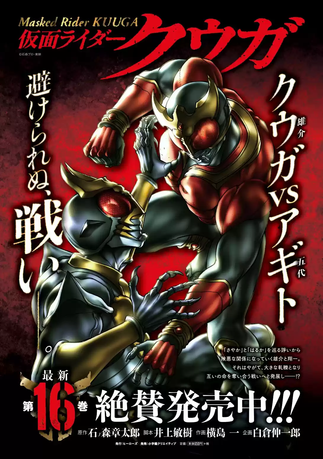 Kamen Rider Kuuga - Capítulo 75 - Página 1 - LectorTMOo