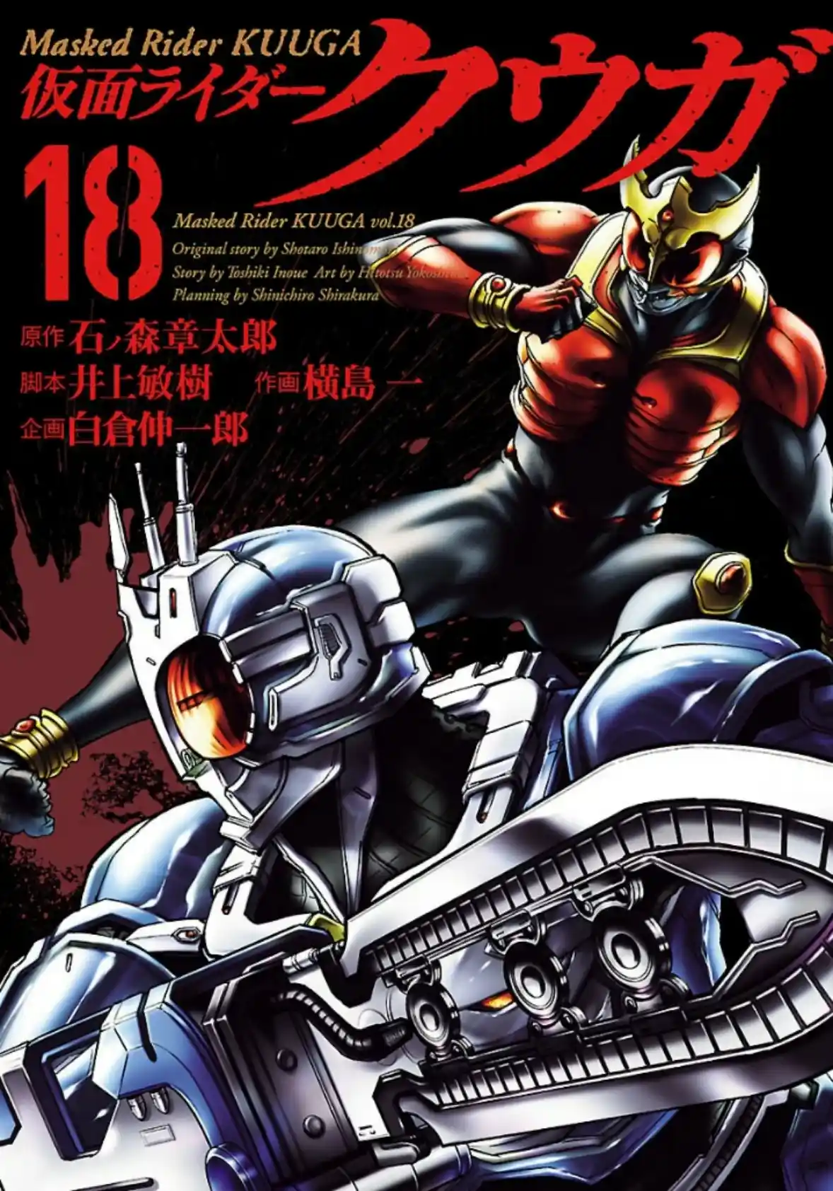 Kamen Rider Kuuga - Capítulo 77 - Página 1 - LectorTMOo