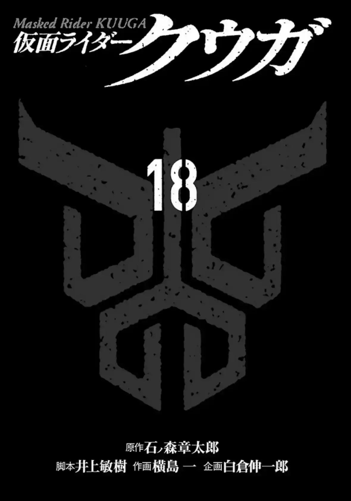 Kamen Rider Kuuga - Capítulo 77 - Página 2 - LectorTMOo