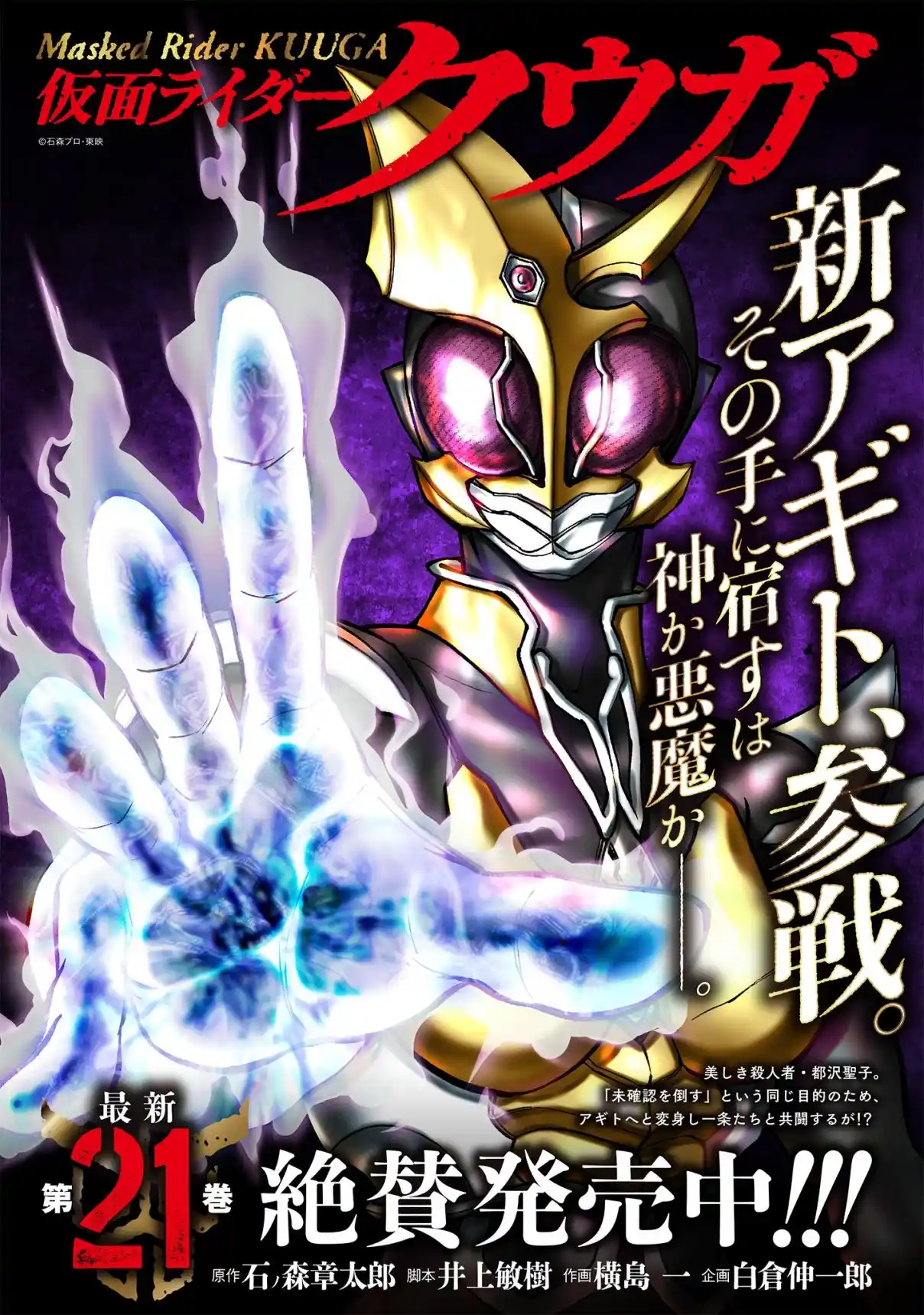 Kamen Rider Kuuga - Capítulo 98 - Página 1 - LectorTMOo