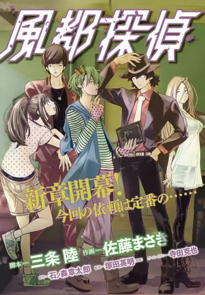 Kamen Rider W : Fuuto Detectives - Capítulo 17 - Página 2 - LectorTMOo