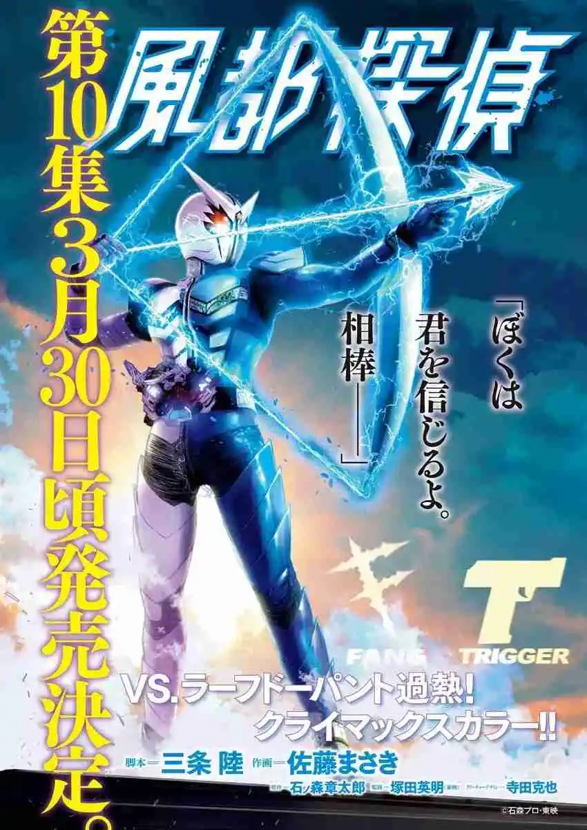 Kamen Rider W : Fuuto Detectives - Capítulo 92 - Página 2 - LectorTMOo
