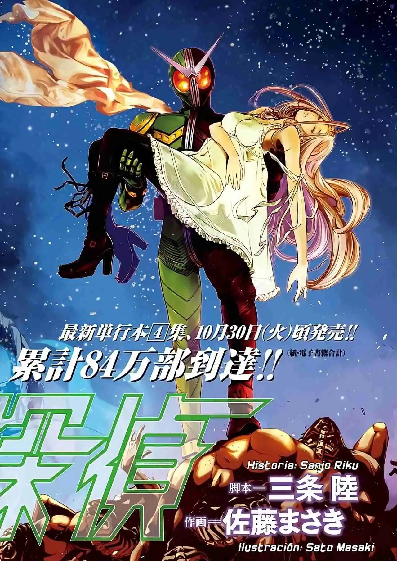 Kamen Rider W: Fuuto Tantei - Capítulo 38 - Página 4 - LectorTMOo