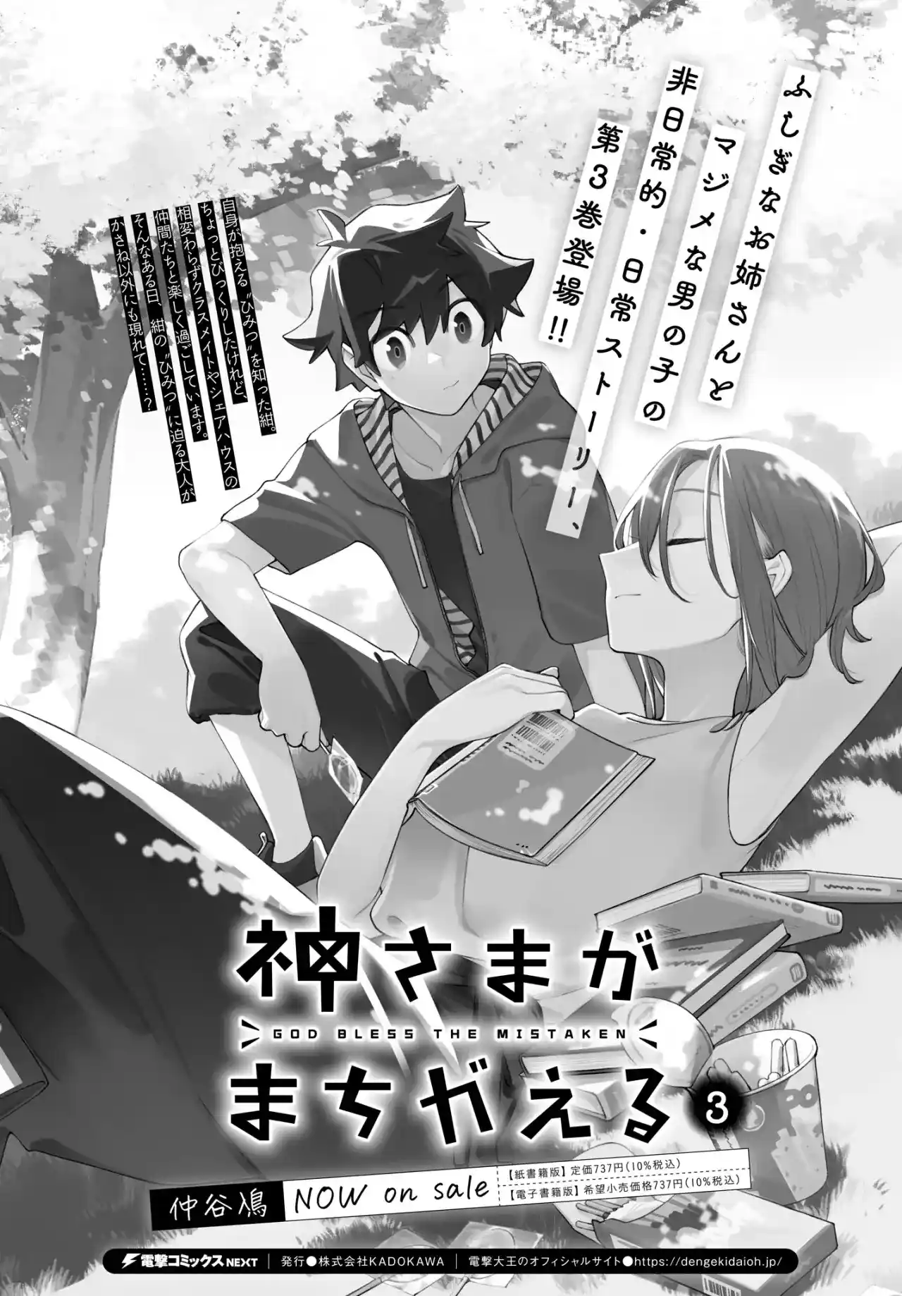 Kami-sama Ga Machigaeru - Capítulo 17 - Página 3 - LectorTMOo