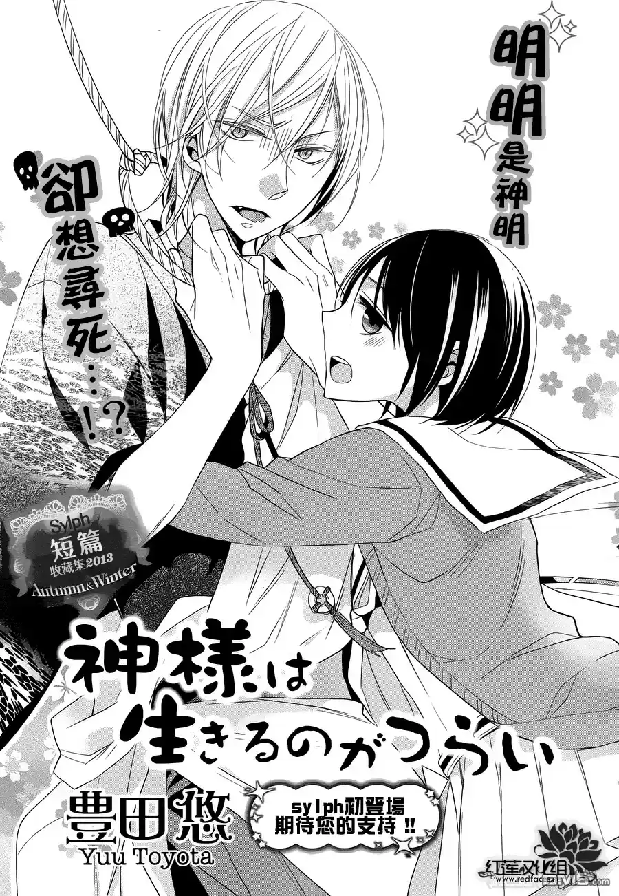 Kami-sama Wa Ikiru No Ga Tsurai - Capítulo - Página 7 - LectorTMOo